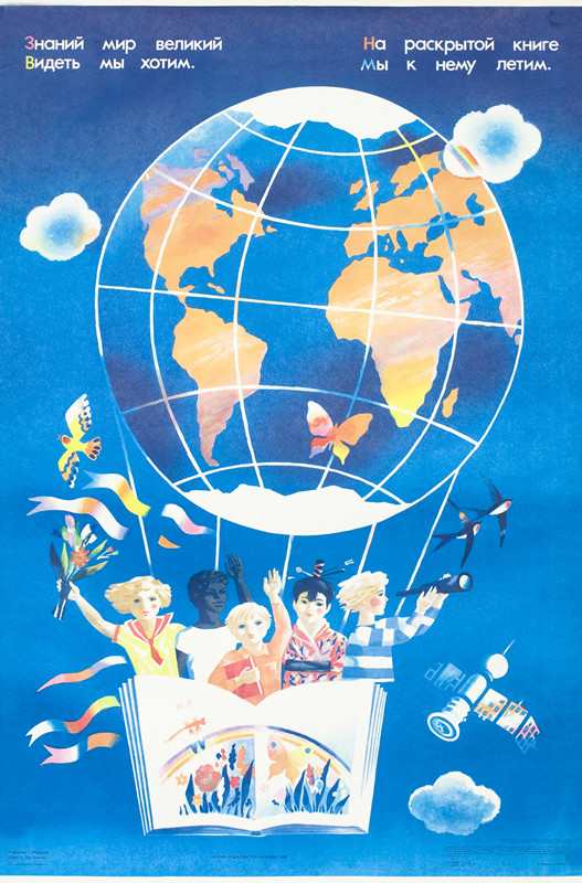 Children of all races in a hot air balloon with book compartment and globe balloon; blue, white, orange